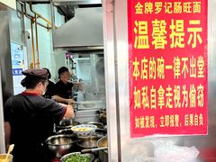 -金牌罗记肠旺面(蔡家街店)