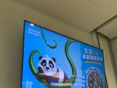 -眉州东坡·熊猫主题餐厅(枫蓝店)
