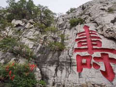 -青州市云门山风景区