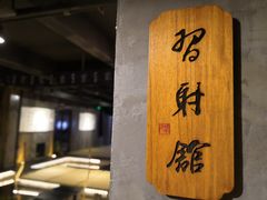 -禅射堂(嘉善越里店)