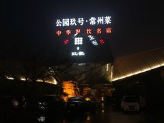 -久宴·天目湖大鱼头(恐龙园店)
