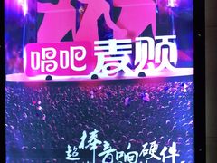 -唱吧麦颂KTV(东胜港悦广场店)