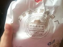 -上海哈尔滨食品厂(淮海中路店)