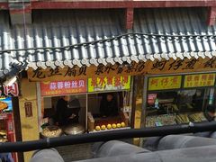门面-苓记南京鸭血粉丝.皮肚面(县东巷店)