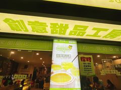 门面-糖匠(垂虹路店)