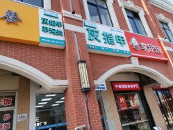 -派恩宜灰指甲鸡眼嵌甲手足癣