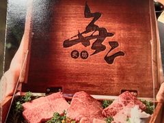 -無二炙坊·和牛烧肉(大钟寺1733店)