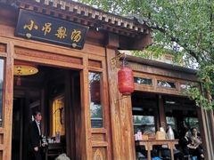 -小吊梨汤·北京菜(香山店)