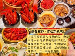 -靓靓蒸虾·头牌蒸虾(雪松路总店)