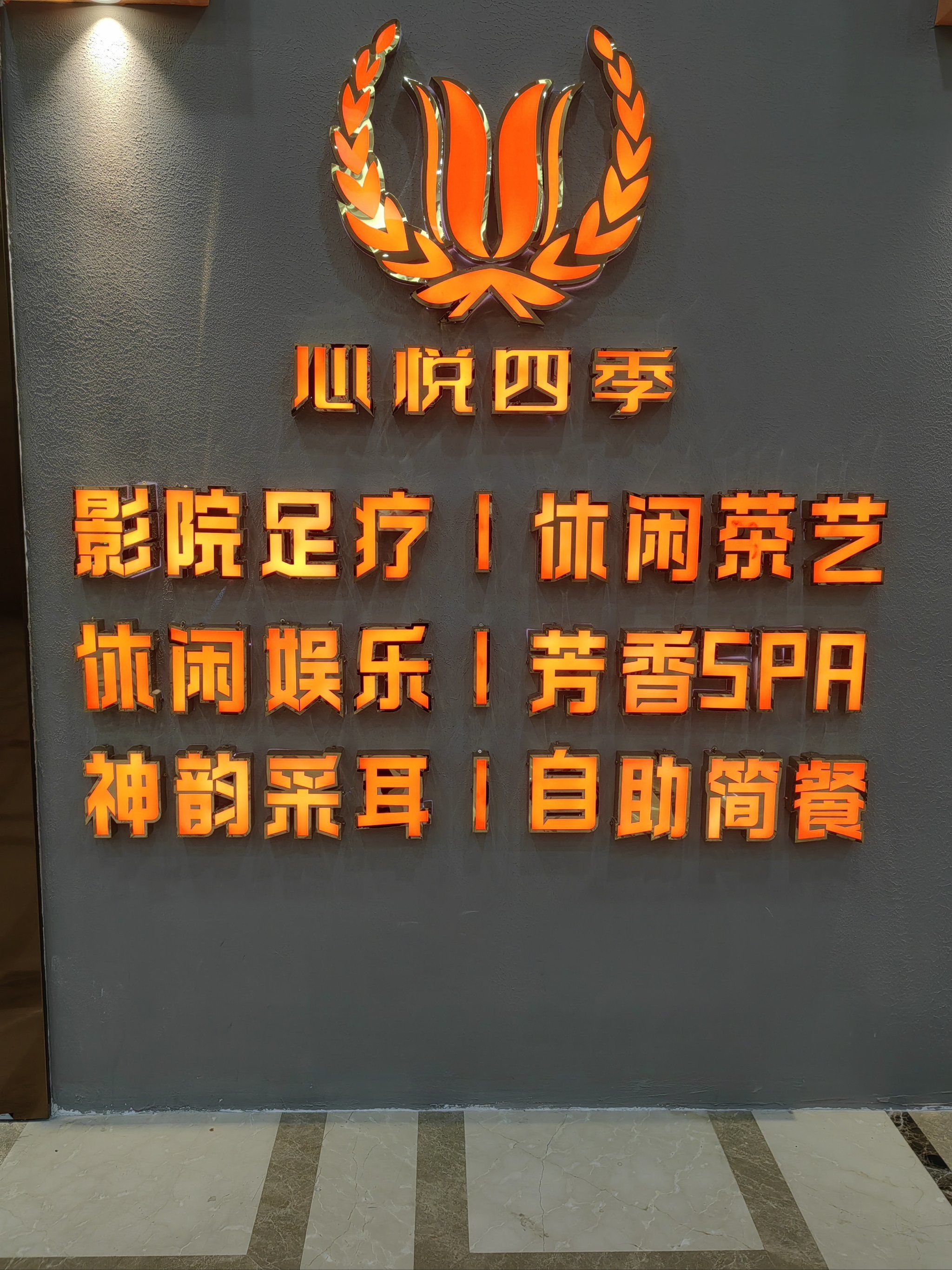 发现这家养生会所 消费完后感觉没来错地方 环境好 技师手法也很不错
