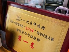 景观位-锦泓老字号猪脏粉(东联大厦店)