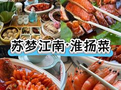 -苏梦江南·淮扬菜(夫子庙店)