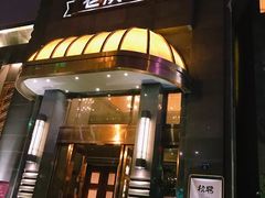 门面-粗茶淡饭·汉口公馆(循礼门店)