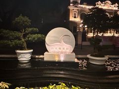 -白天鹅宾馆·美食屋