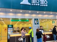 门面-1点点(千岛湖二店)