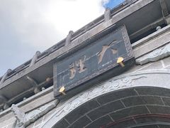 -大理古城