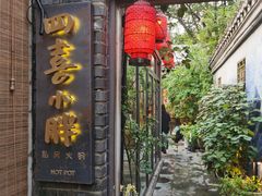 -四喜小胖·北京涮肉(五道营店)