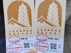 -大慈恩寺(大雁塔)