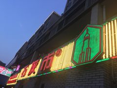 门面-石灰市老火锅(北滨路店)