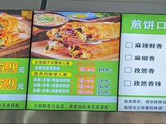 -舞素卷菜煎饼.糁汤(万达金街店)