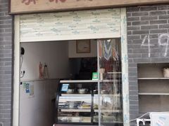 门面-清泉食杂店