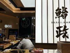 -鮨政·Omakase(港汇恒隆广场店)
