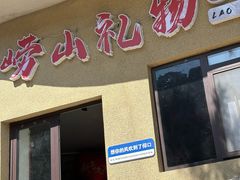 -崂山仰口游览区