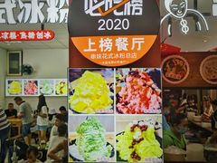 -串妹花式冰粉(乐山总店)