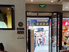 -德克士(前门店)