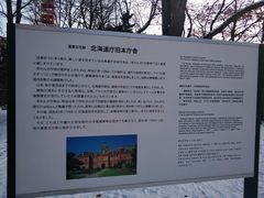 -北海道厅旧本厅舍(旧本庁舎)