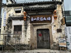 -黎阳老街