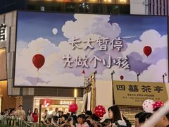 -龙湖重庆时代天街