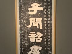 -齐文化博物馆