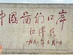 -图们国门景区