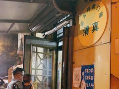 -清真宏玉祥黄门脸餐厅(华荫东里店)
