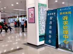 -首都医科大学附属北京潞河医院