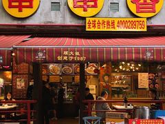 门面-钢管厂五区小郡肝火锅串串香(总店)