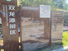 -双龙潭生态运动景区