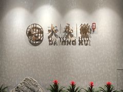 -大永徽·传统徽菜