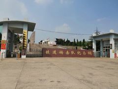 -铁道游击队纪念园