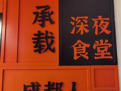 -庆蓉云·庆云面(双林店)