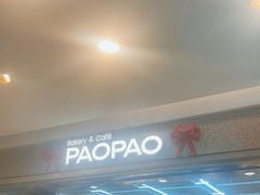 -PAOPAO Bakery&Café(港汇店)