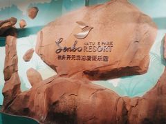 -杭州开元森泊度假乐园