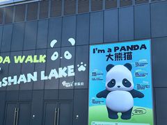 -东莞松山湖万象汇