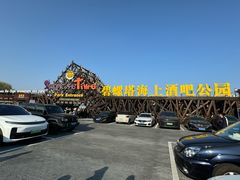 -北戴河碧螺塔海上酒吧公园