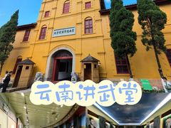 -陆军讲武堂旧址