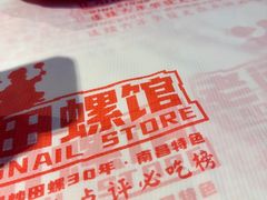 -老闵田螺馆·南昌市井菜·特色小吃(总店)