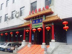 门面-清花阁乌拉满族火锅(厦门街店)