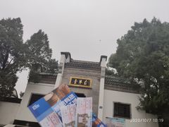 -古琴台
