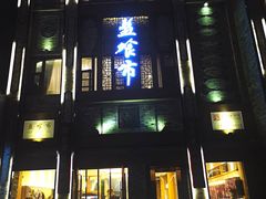 -盘飧市(春熙路店)